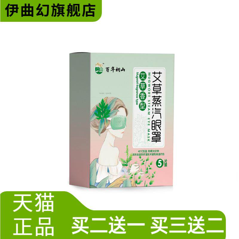 艾草蒸汽眼罩护眼贴艾灸睡眠热敷