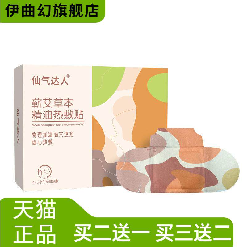 仙气达人蕲艾草本精油热敷贴艾草