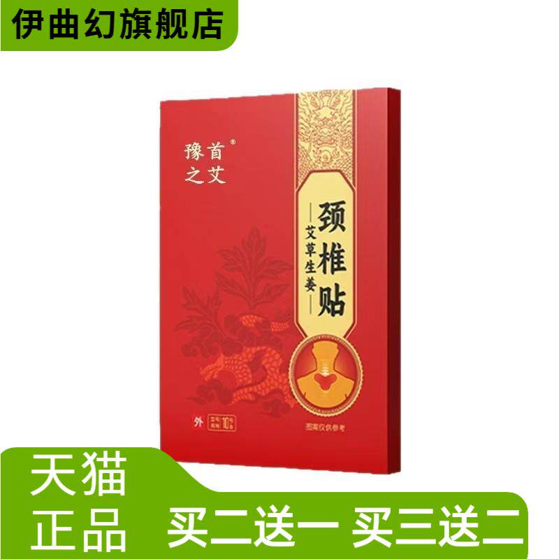艾草颈椎贴膝盖贴腰椎贴膏药
