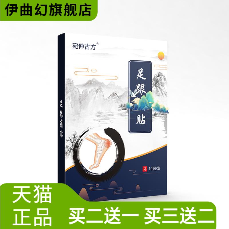 宛仲足跟贴黑色巴布贴膏药贴