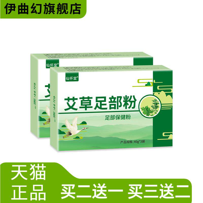 仙怀堂艾草足光粉脚气脚臭烂脚丫