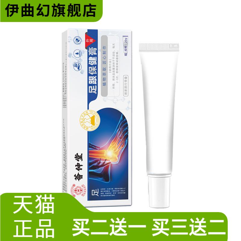 荟仲堂足跟膏脚后跟关节贴艾草筋