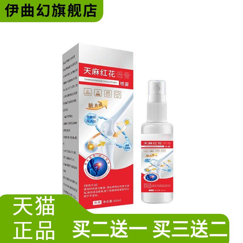 天麻红花透骨喷雾关节艾灸液颈肩腰腿涂抹透骨液膝盖活络液60mi