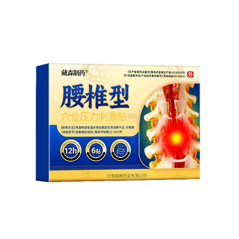 腰椎型穴位压力刺激贴筋骨不适