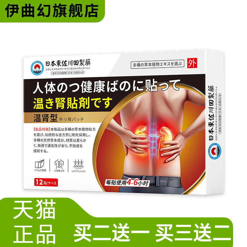 日本正品温肾贴男士锁阳益肾