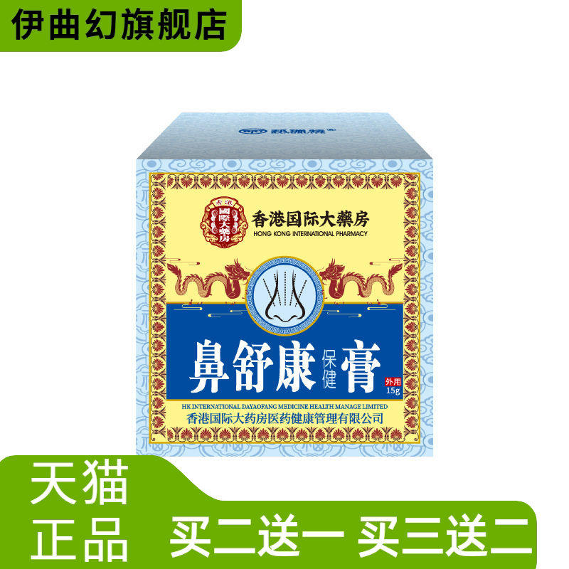 鼻舒康保健膏慢性过敏性鼻塞濞膏