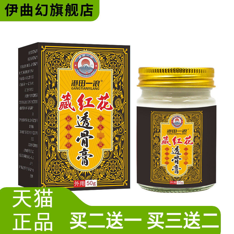 藏红花透骨膏活络膏颈椎腰椎外用