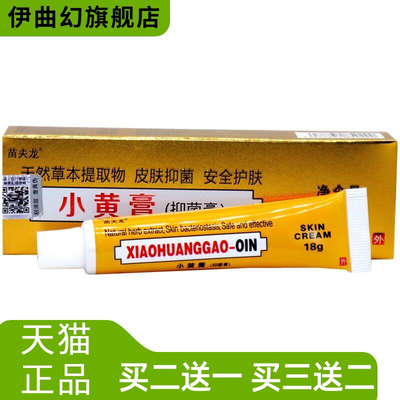 印度小黄膏抑菌膏草本抑菌乳膏