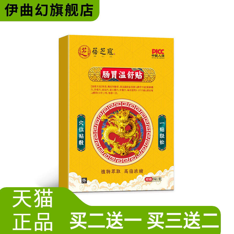 蓓芝寇肠胃温舒贴穴位贴肠胃保健贴化积食防胀气积爆款