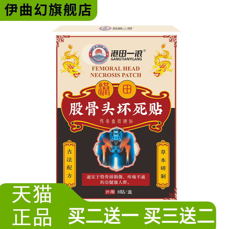股骨头贴股骨康膏贴缓解腰椎不适