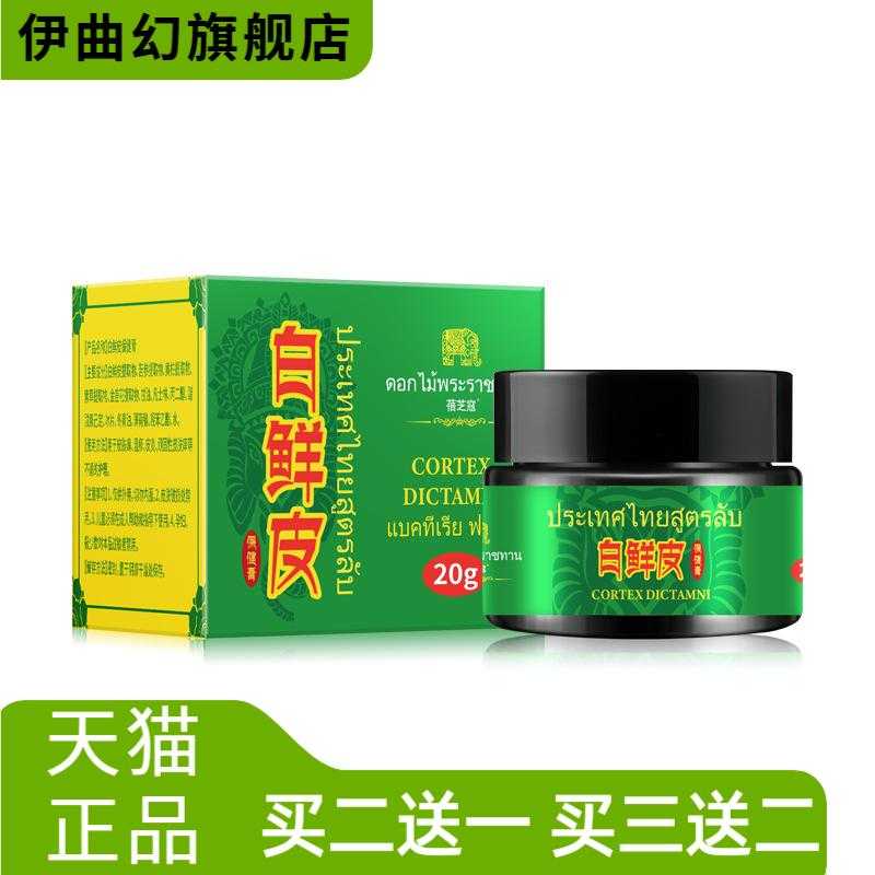 蓓芝寇白鲜皮抑菌膏本植物膏款