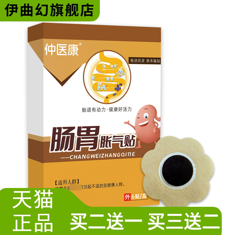 肠贴肠绞不适穴位贴消食贴肚脐贴