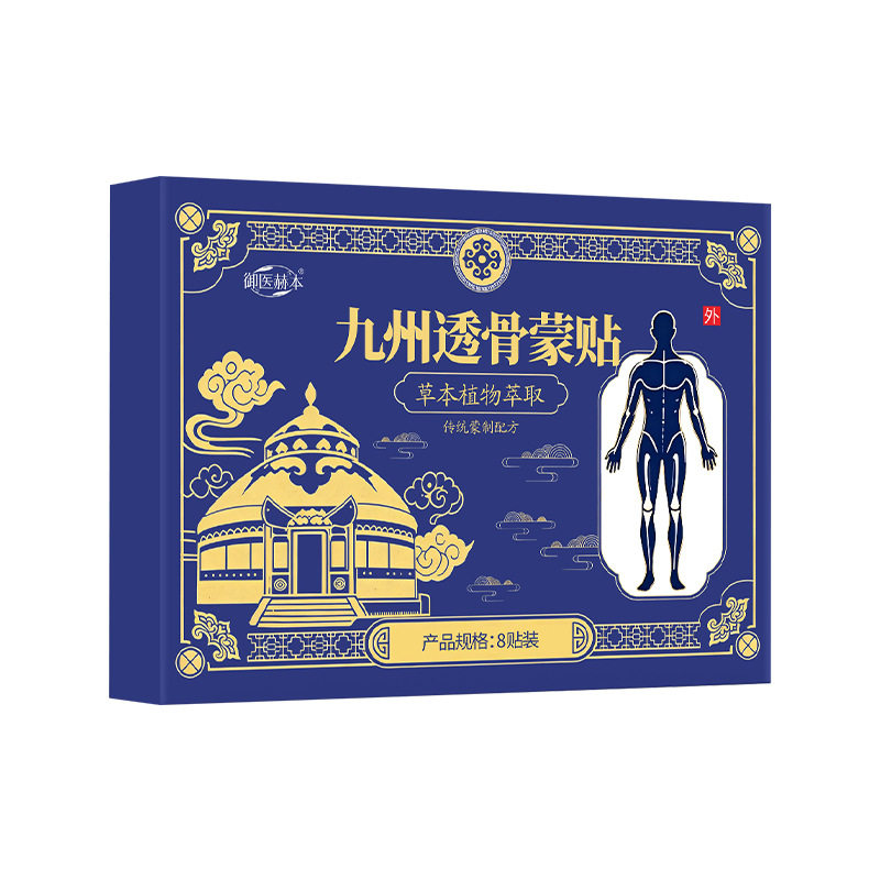 御医赫本九州透骨蒙贴身体护理贴