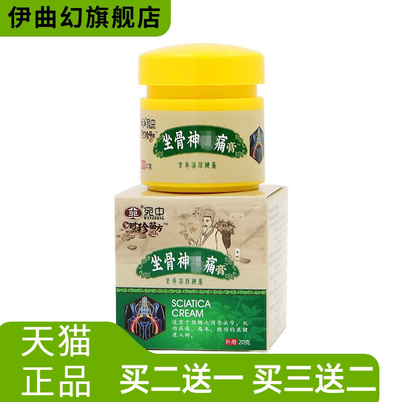 坐骨不适膏坐骨膏腰间盘贴膏不适