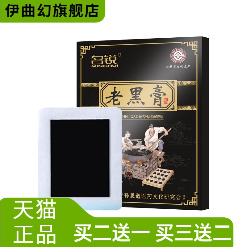 老黑膏腰椎膝盖热敷肩周膏药贴颈