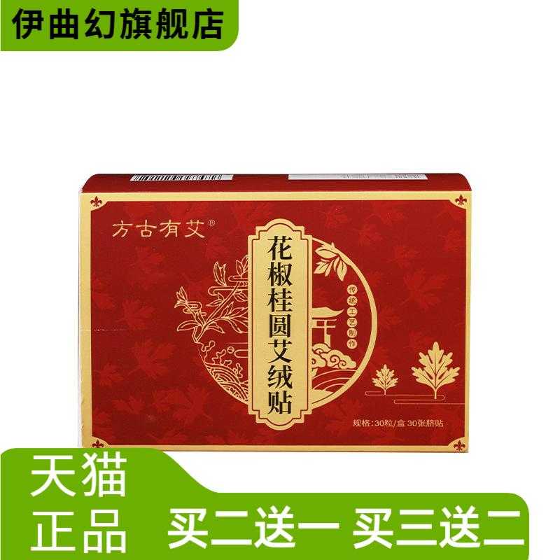方古有艾花椒桂圆艾绒贴艾绒