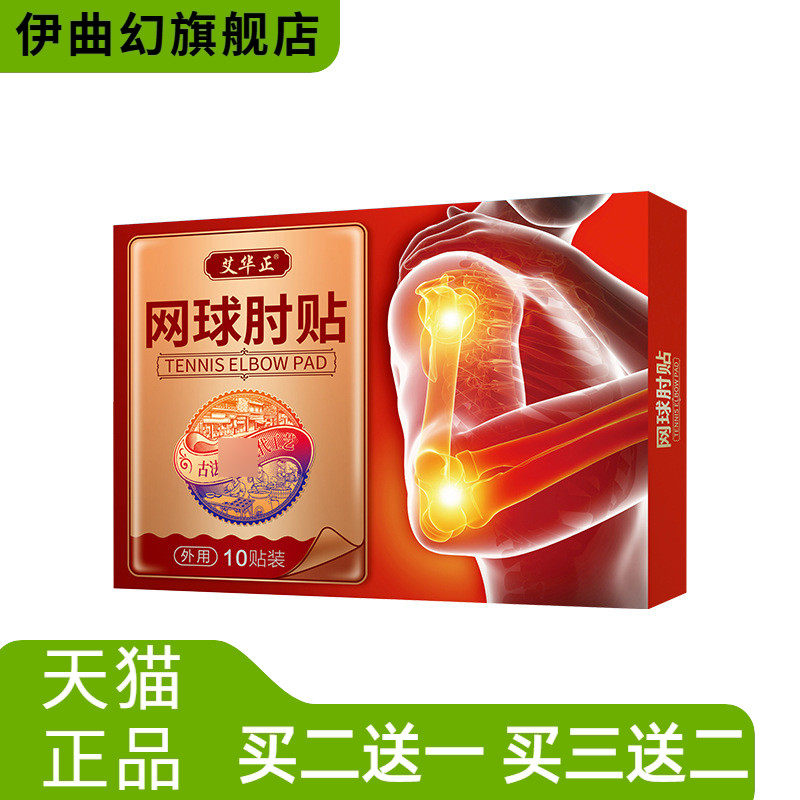 网球肘关节贴膝盖手腕胳膊肘贴