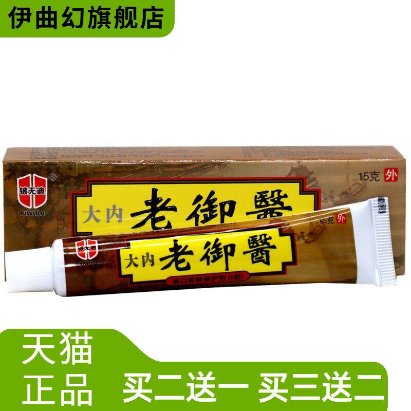 铍无迪大内老御医本乳膏皮肤外用