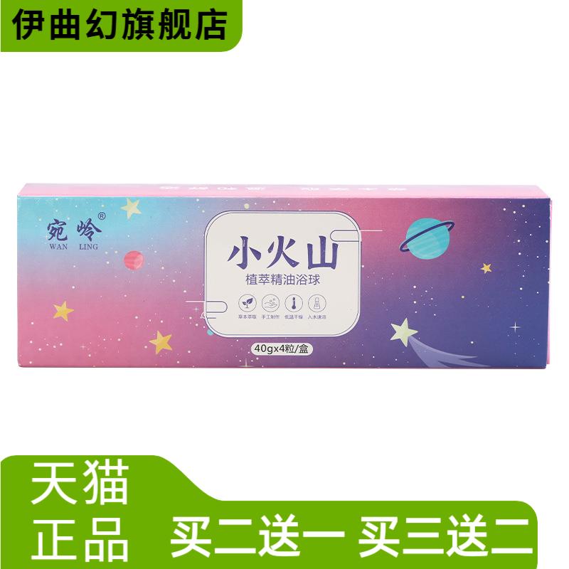 小火山精油浴球玫瑰香氛沐浴球