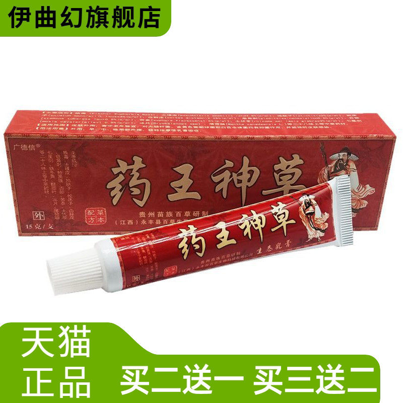 广德信药王神草生态皮肤外用