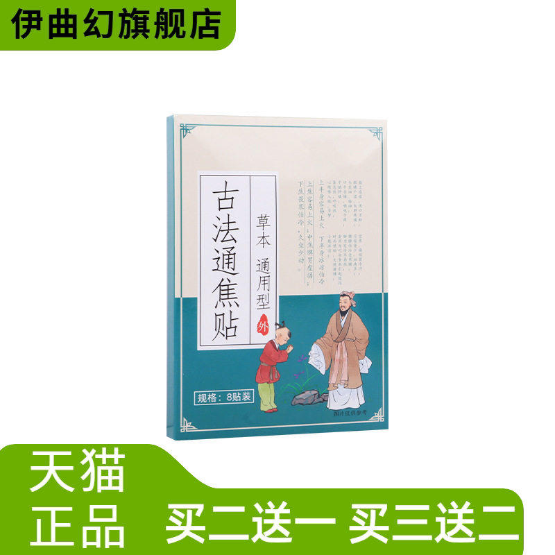 古法通焦贴PU膜蜂蜜贴三焦虑贴全躯中焦涌泉肚脐贴