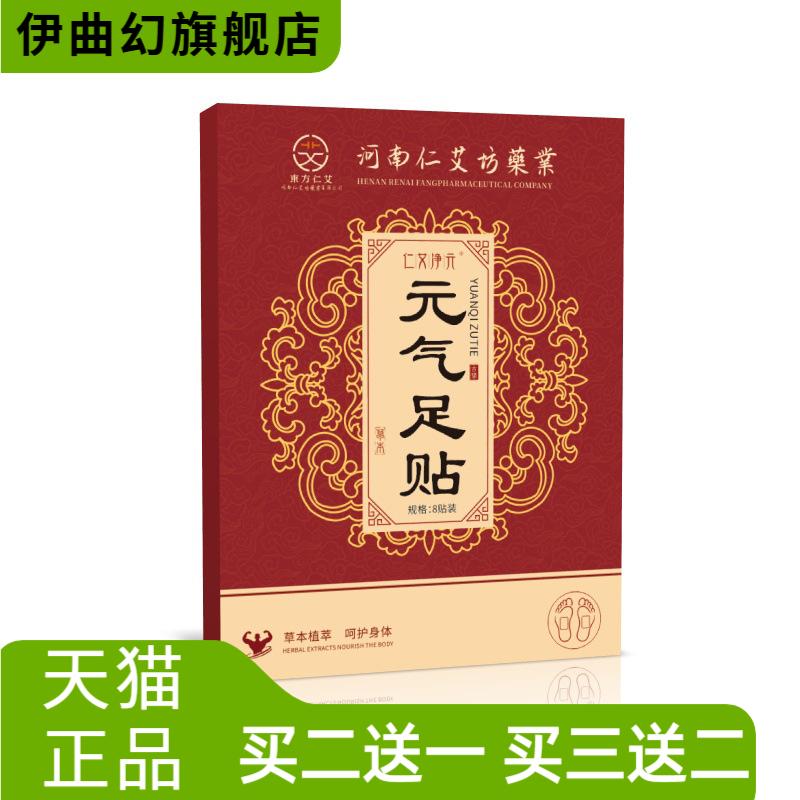 元气足贴缓解疲劳肉桂养生足部