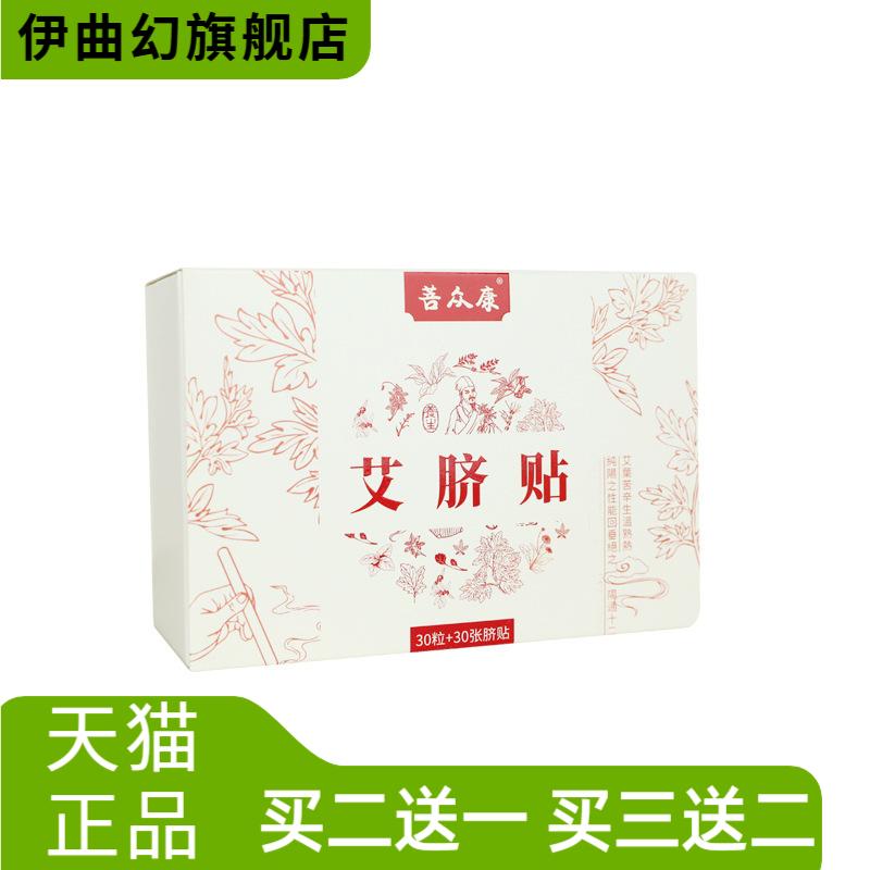 艾脐贴南阳艾灸清艾草湿贴肚脐贴