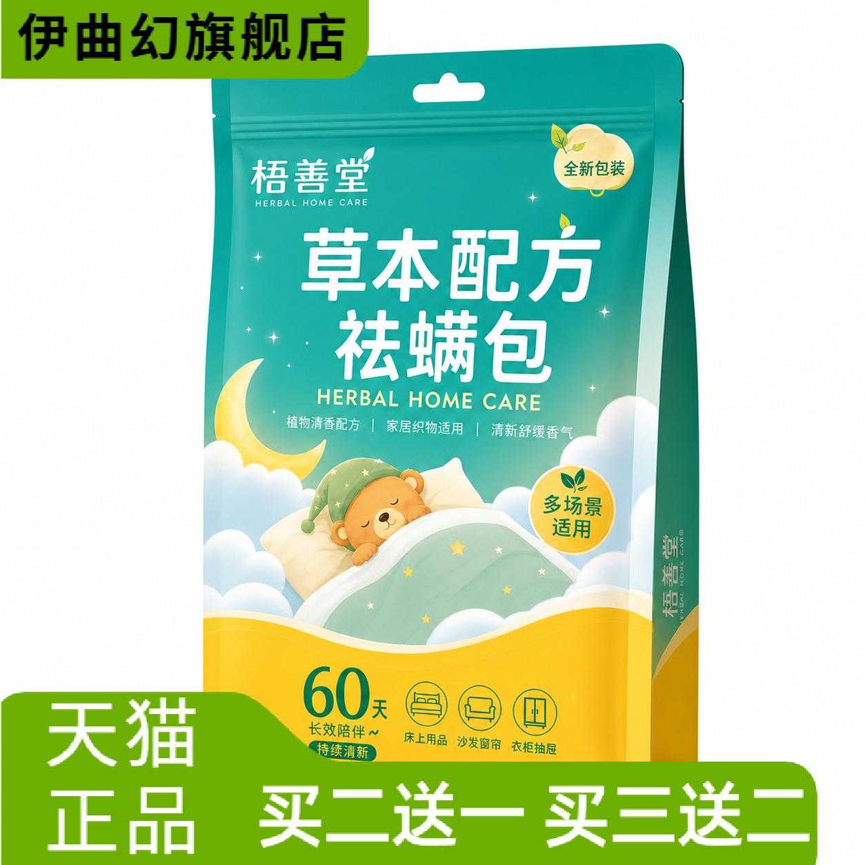 包家用床上被褥衣柜草本虫免洗