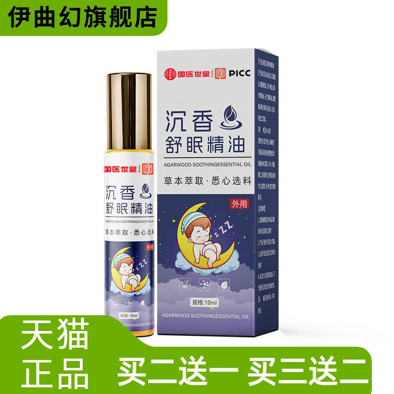 沉香舒眠精油国医世家植物精华