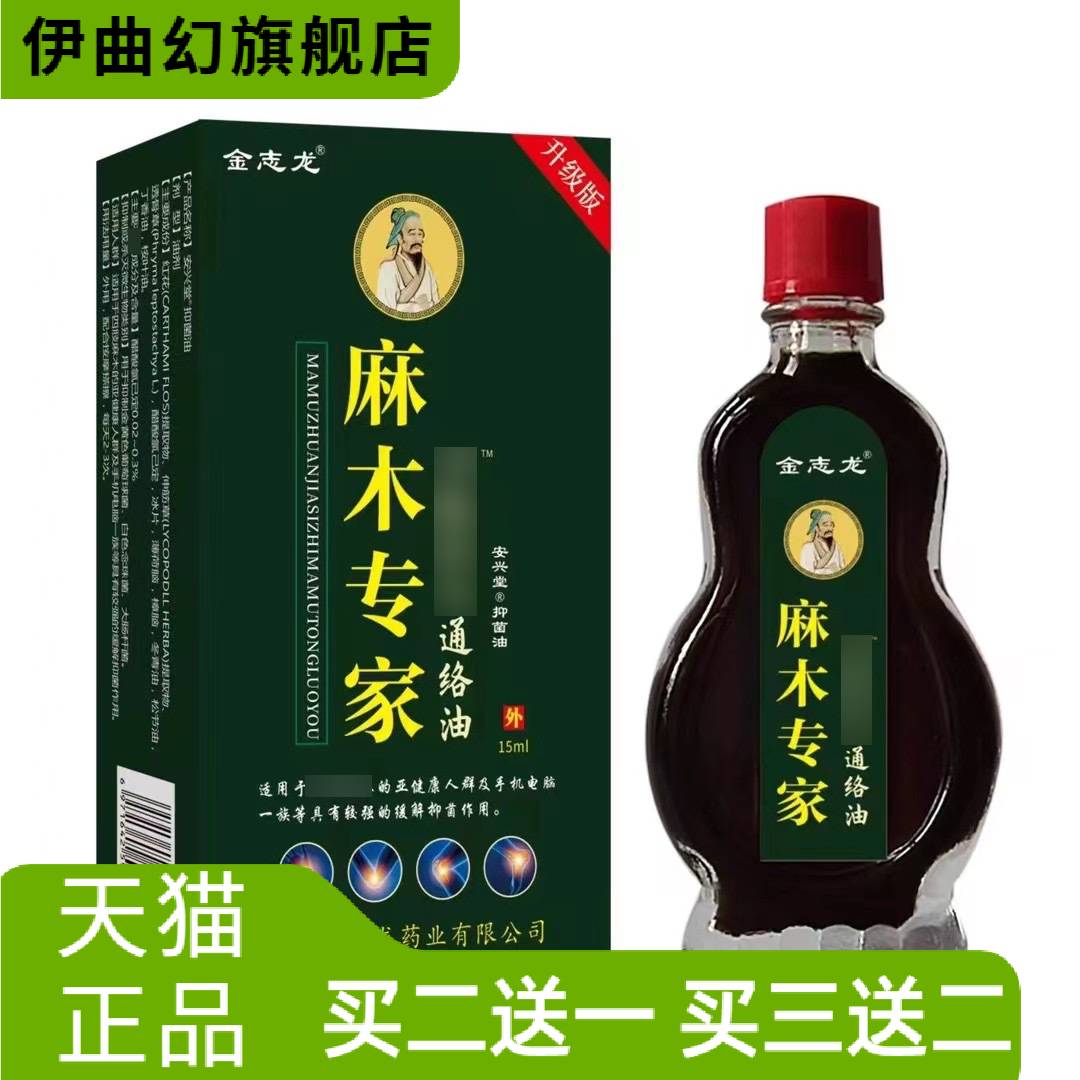 通络油四肢酸麻木无力