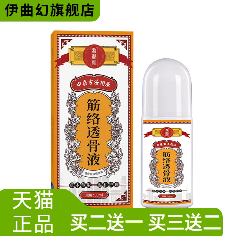 筋络透骨液缓解颈肩腰膝腿关节寒