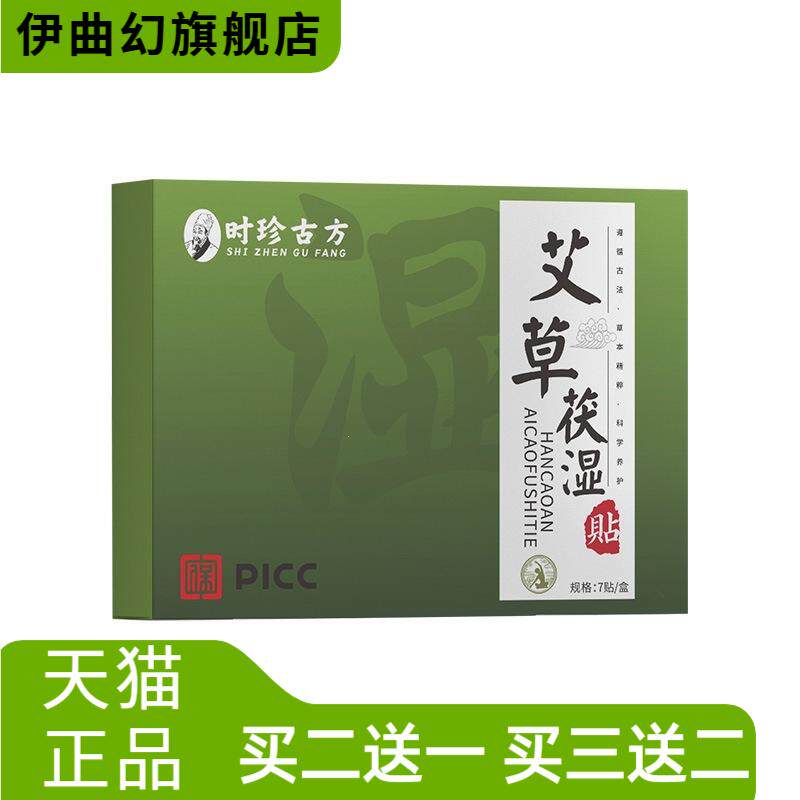 艾草伏湿贴多味草本搭配温日常