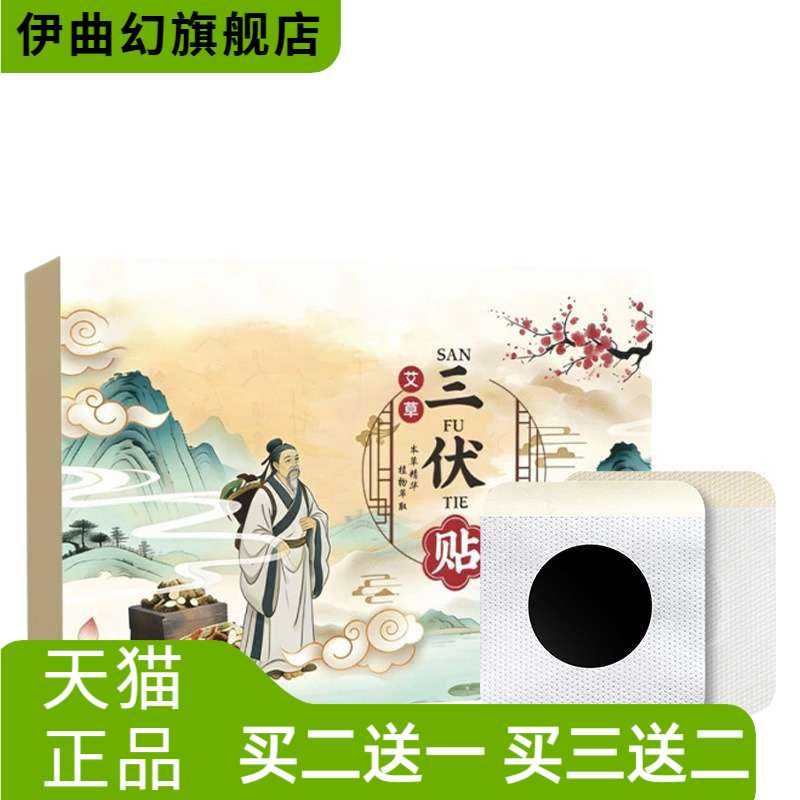 方古有艾艾草三伏天贴艾灸贴热