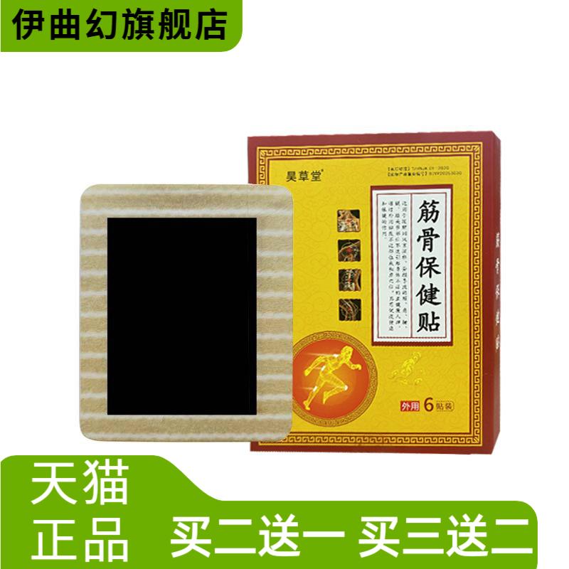 新型外用膏贴颈椎腰椎肩颈透骨