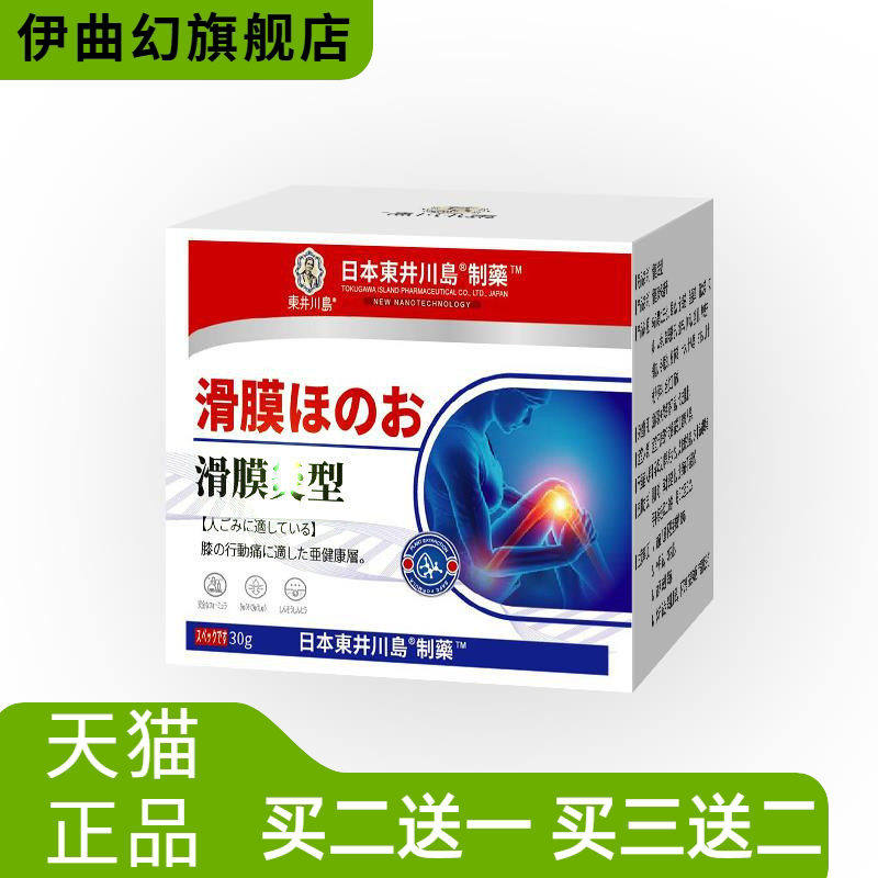 滑膜康膏膝盖关节半月板保健膏