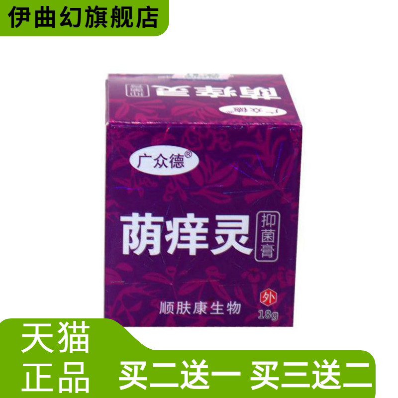 广众德荫痒灵乳膏男女性外阴私处