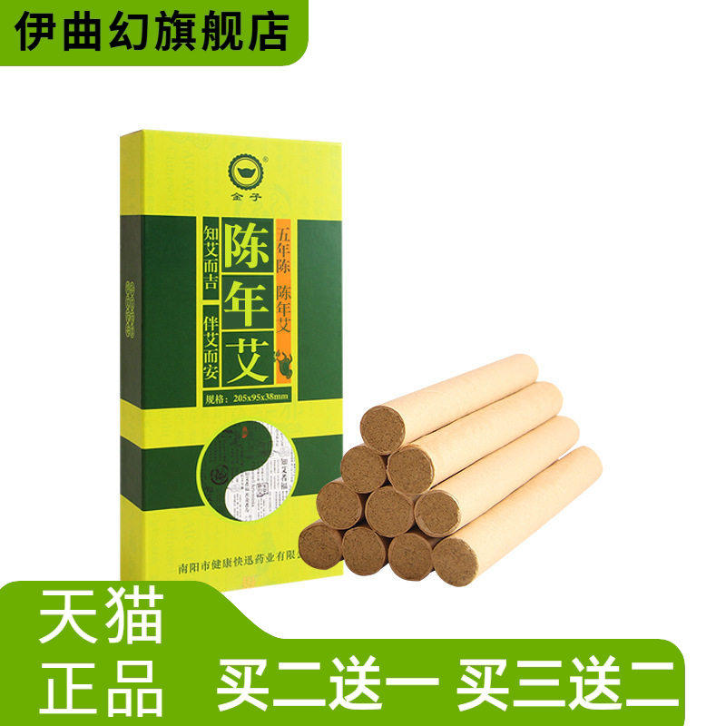 南阳艾灸条盒装艾条艾柱手工艾草