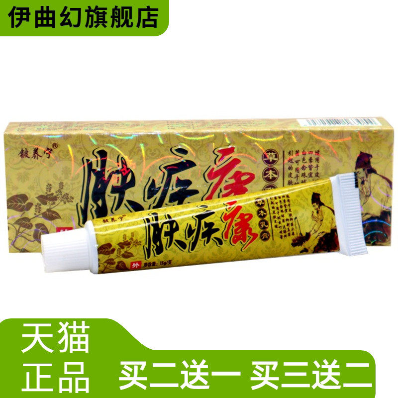 铍养宁肤疾康草本乳膏肤疾康外用膏