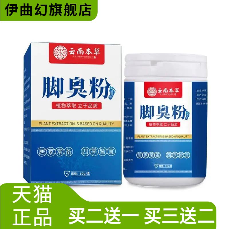 云南本草粉脚汗足光粉足部异味鞋
