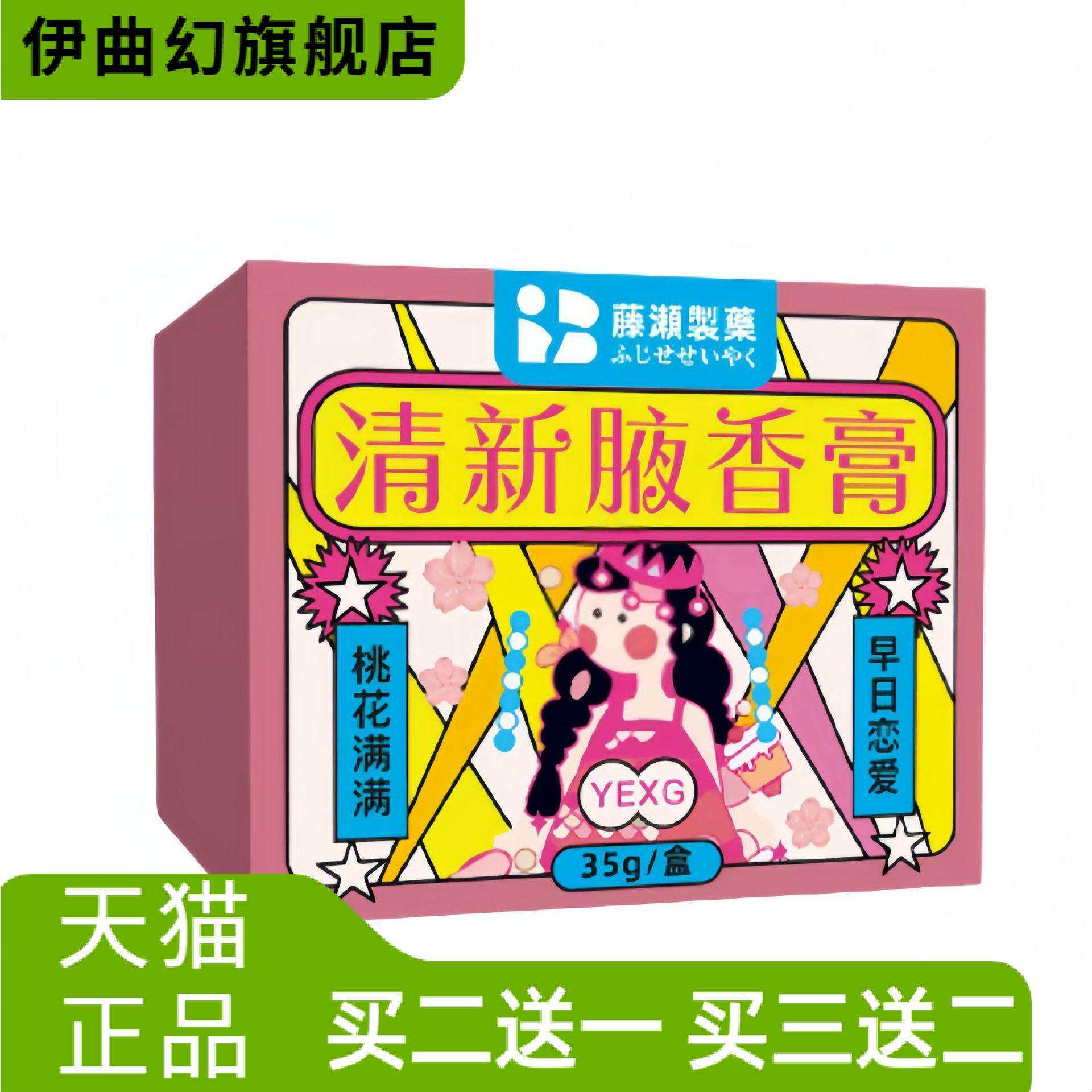 日文清新腋香膏体香膏净味散香便