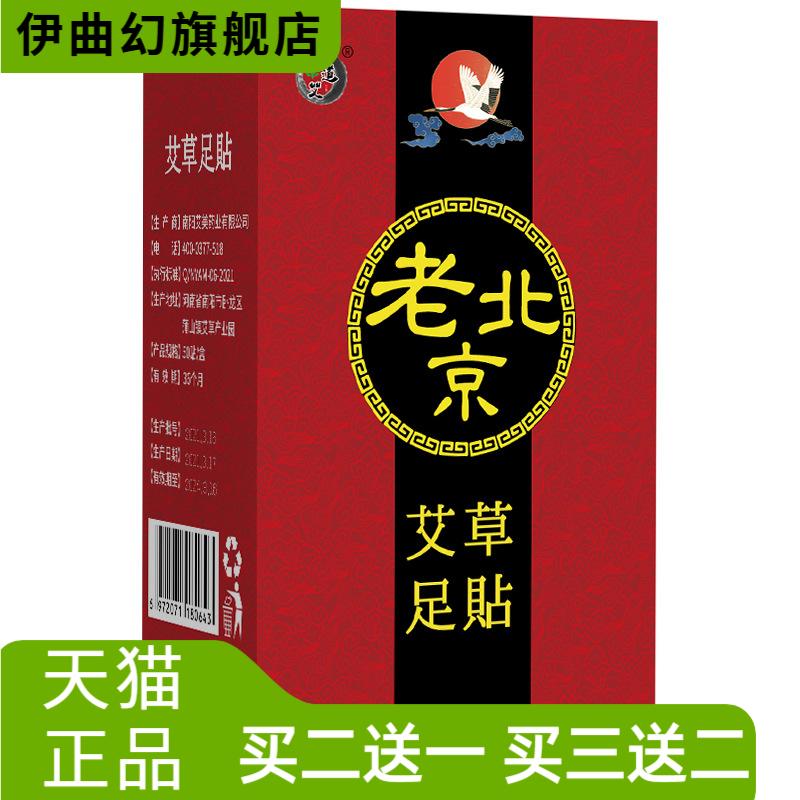 老北京足贴艾灸艾草足部护理竹醋