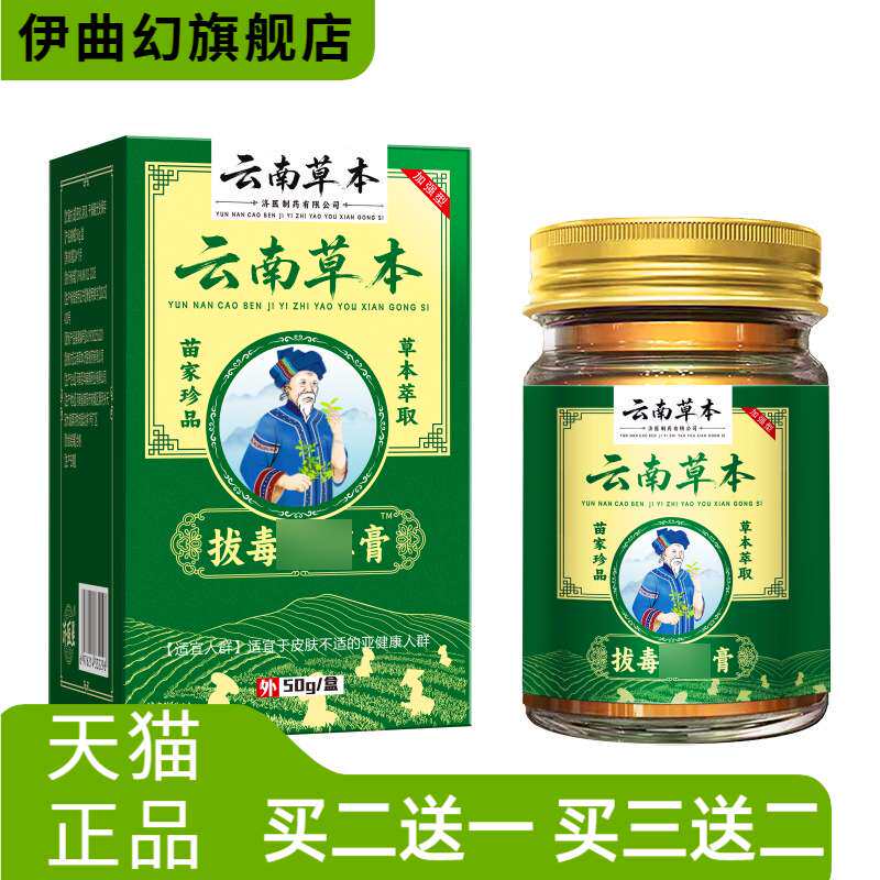 云南草本拔毒膏抑菌痒王蚊虫叮咬