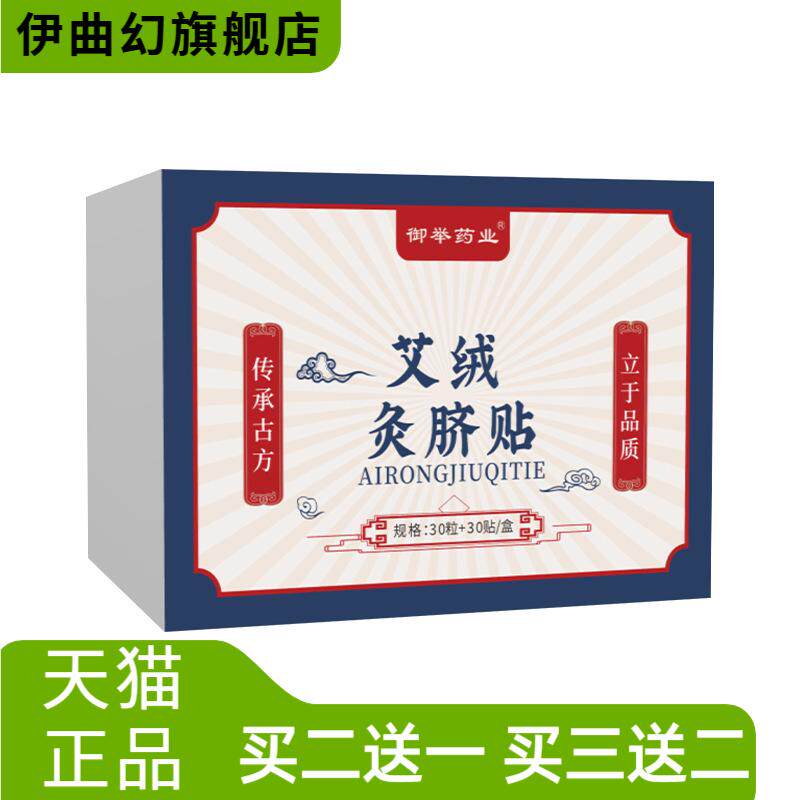 艾绒灸脐贴肚脐丸艾脐贴家用