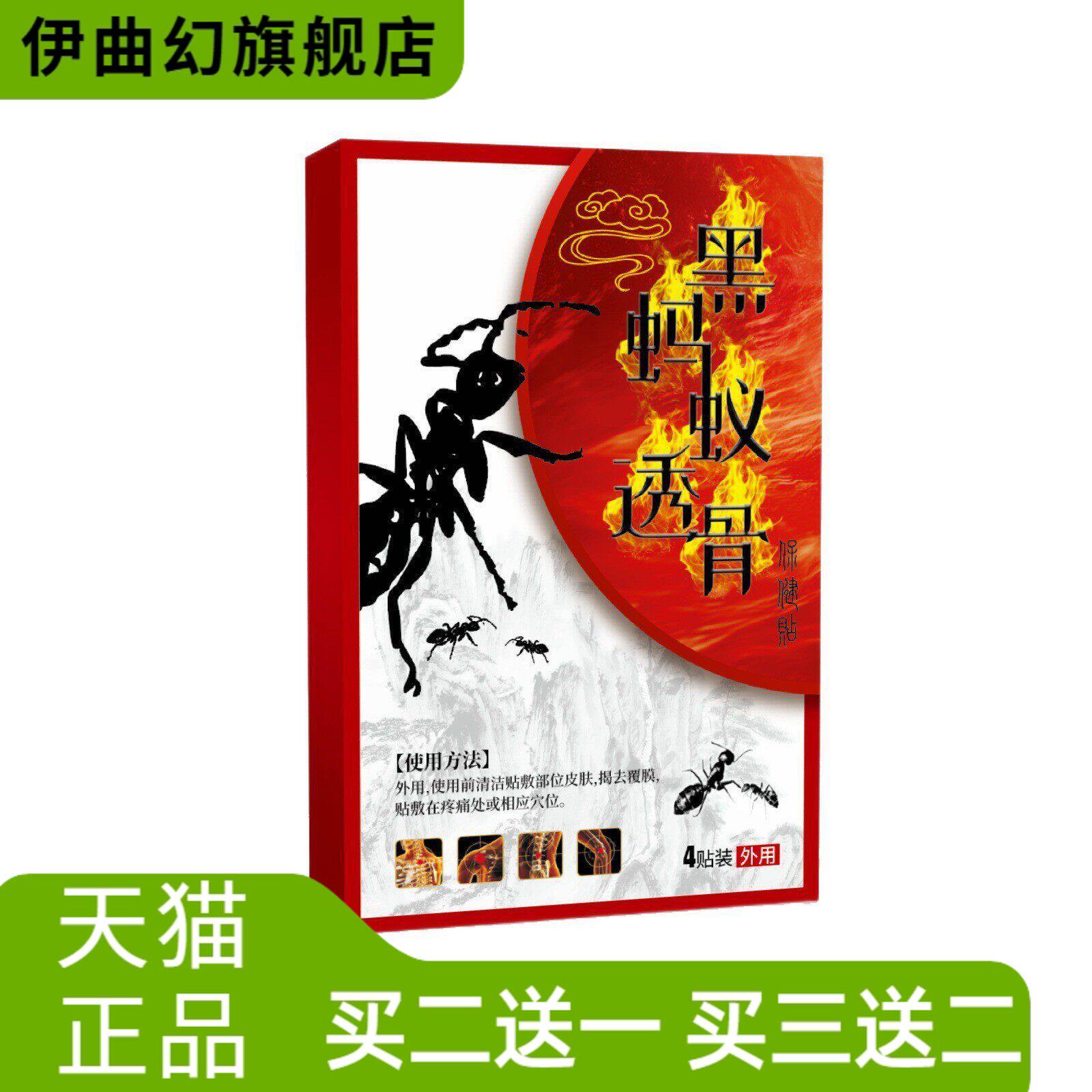 黑蚁透骨贴膝盖颈椎腰椎肩周