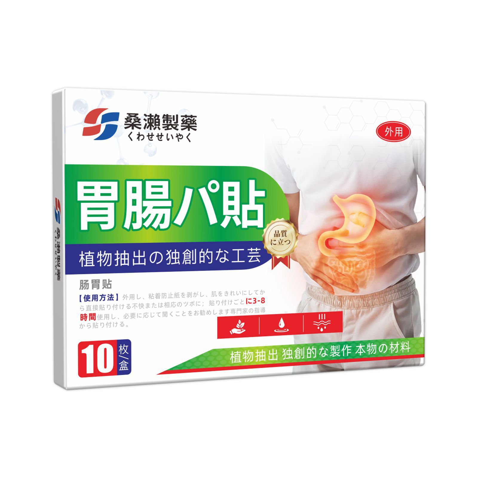 日文桑濑制药肠胃贴肚脐保健贴