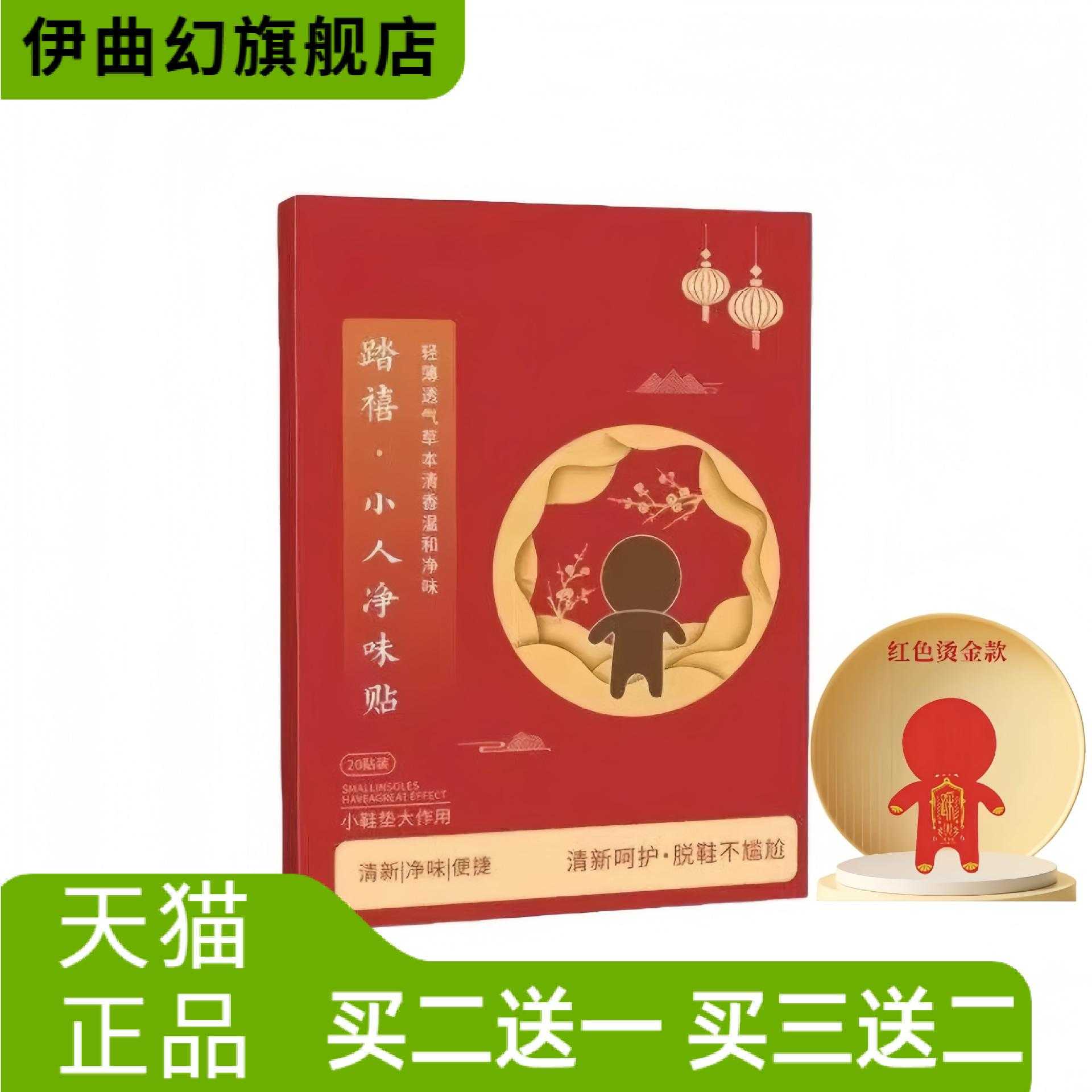 踏禧小人净味贴汗脚贴防臭抑菌味