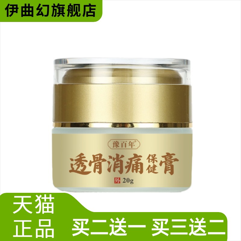 透骨消不适保健膏摆颈肩腰腿筋骨