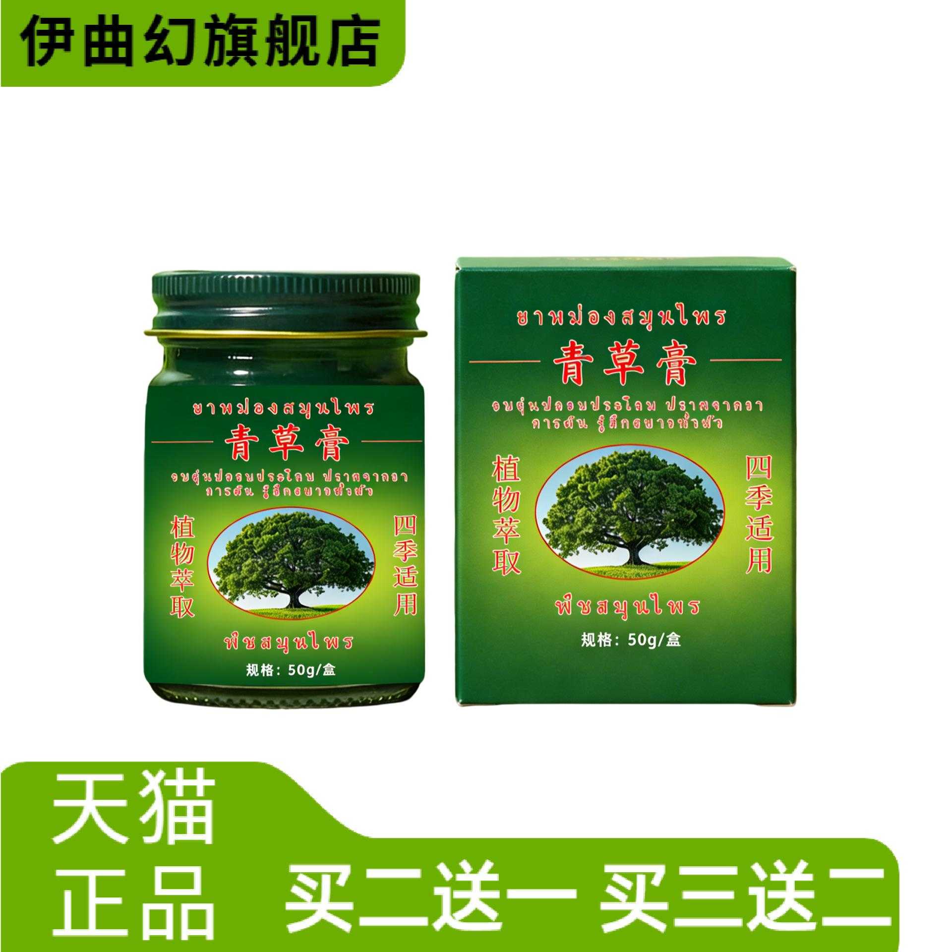 泰国青草护理膏防蚊艾草提神户外