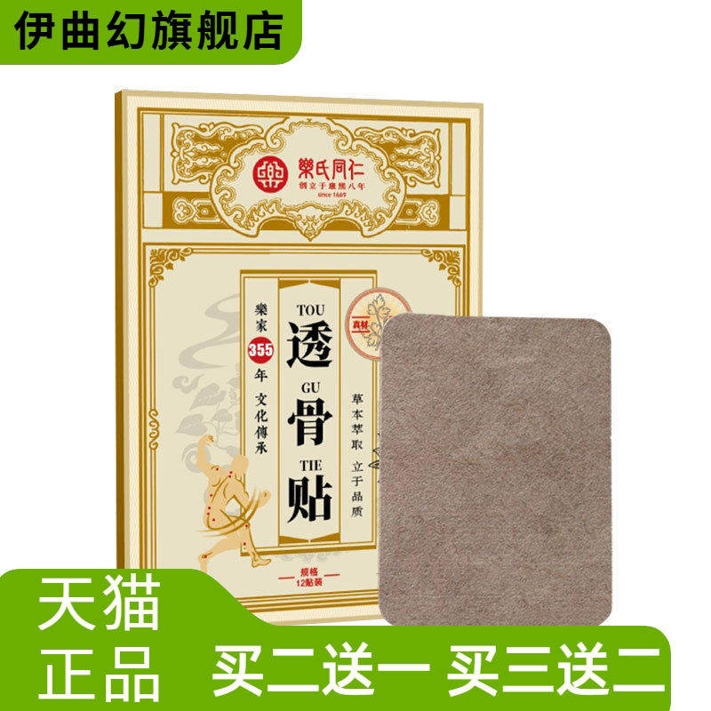 乐氏同仁透骨贴颈肩腰椎膝盖关节艾灸贴艾叶草热贴筋骨热敷膏贴
