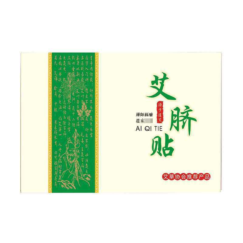 艾草肚脐贴南怀瑾艾脐贴艾绒